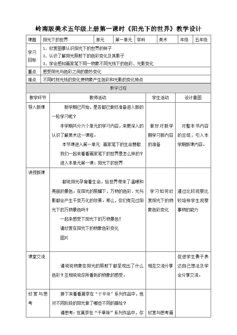1 《阳光下的世界》 课件+教案 岭南版美术五年级上册01