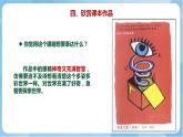 3 《童眼看世界》 課件+教案+素材 嶺南版美術(shù)五年級(jí)上冊(cè)