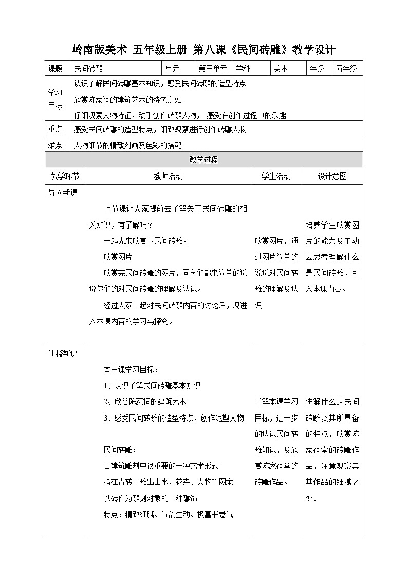 岭南版美术五年级上册8.《民间砖雕》（教案）第1页