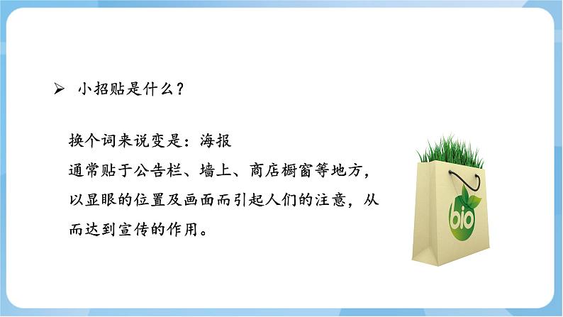 岭南版美术五年级上册11.《呼唤环保小招贴》（课件）第8页