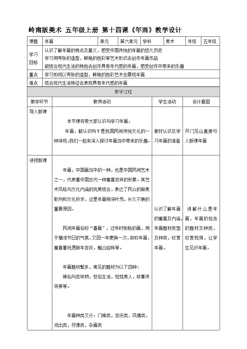 岭南版美术五年级上册14.《年画》（教案）第1页