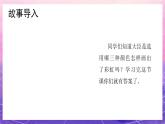 人教版美術(shù)三上：第1課《魔幻的顏色》課件