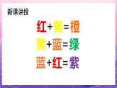 人教版美術(shù)三上：第1課《魔幻的顏色》課件