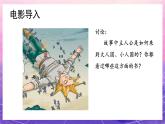 人教版美术三上：第3课《大人国与小人国》课件+教案+素材