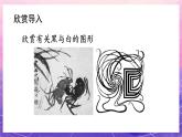 人教版美術(shù)三上：第6課《黑與白》課件+教案