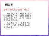 人教版美術(shù)三上：第6課《黑與白》課件+教案