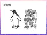 人教版美術(shù)三上：第6課《黑與白》課件+教案