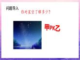 人教版美術(shù)三上：第8課《星空的聯(lián)想》示范課件
