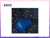 人教版美術(shù)三上：第8課《星空的聯(lián)想》示范課件