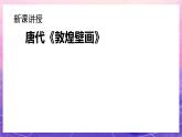 人教版美術(shù)三上：第8課《星空的聯(lián)想》示范課件