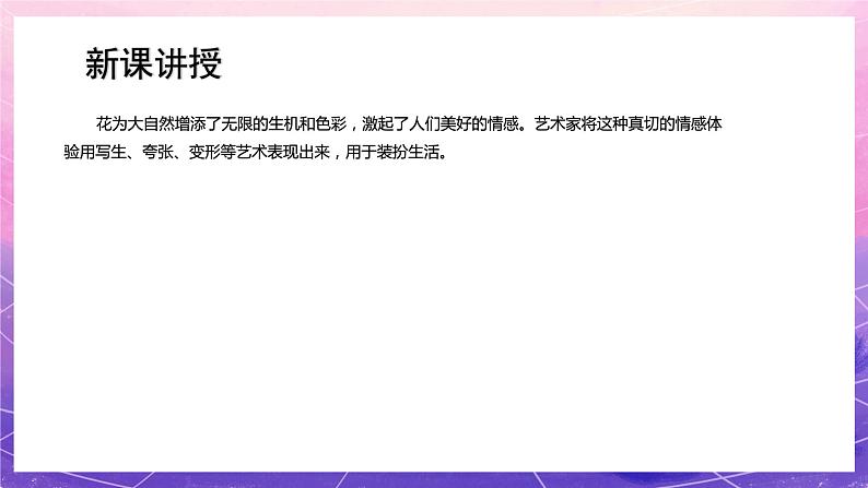 人教版美术三上：第10课《美丽的花》课件+教案03
