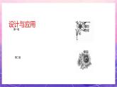 人教版美術三上：第10課《美麗的花》課件+教案