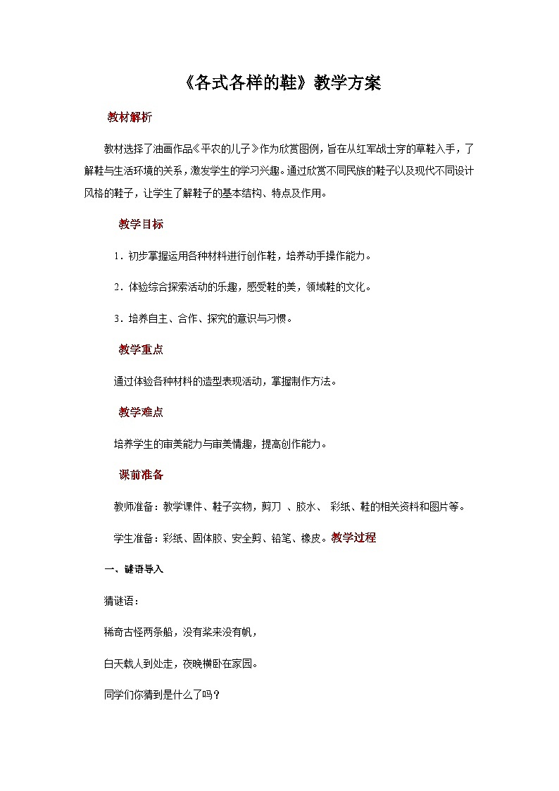 人教版美术三上：第11课《各式各样的鞋》课件+教案01