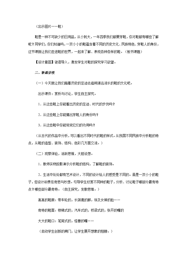 人教版美术三上：第11课《各式各样的鞋》课件+教案02