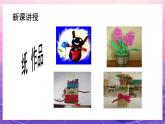 人教版美術(shù)三上：第12課《團(tuán)包紙工》課件+教案