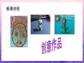 人教版美術(shù)三上：第12課《團(tuán)包紙工》課件+教案
