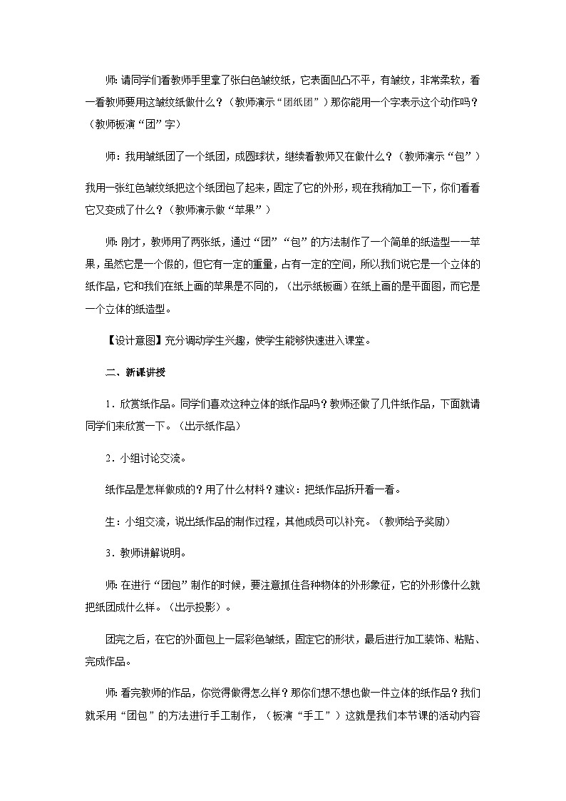 人教版美术三上：第12课《团包纸工》课件+教案02