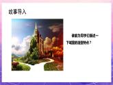 人教版美術(shù)三上：第14課《夢幻的城堡》課件+教案