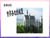 人教版美術(shù)三上：第14課《夢幻的城堡》課件+教案