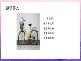 人教版美术三上：第15课《我设计的自行车》课件+教案