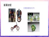 人教版美術(shù)三上：第15課《我設(shè)計的自行車》課件+教案