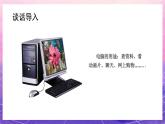人教版美術(shù)三上：第16課《新穎的電腦》課件+教案