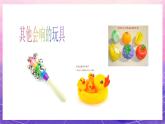 人教版美術(shù)三上：第17課《會(huì)響的玩具》課件