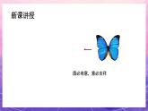 人教版美術(shù)三上：第18課《電腦美術(shù)——畫“花布”》課件
