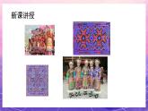 人教版美術(shù)三上：第18課《電腦美術(shù)——畫“花布”》課件