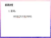 人教版美術(shù)三上：第19課《美術(shù)小記者》課件+教案