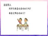 人教版美術(shù)三上：第20課《迷人的動畫片》課件+教案+素材