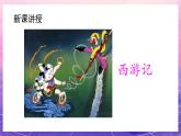 人教版美術(shù)三上：第20課《迷人的動畫片》課件+教案+素材