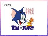 人教版美術(shù)三上：第20課《迷人的動畫片》課件+教案+素材