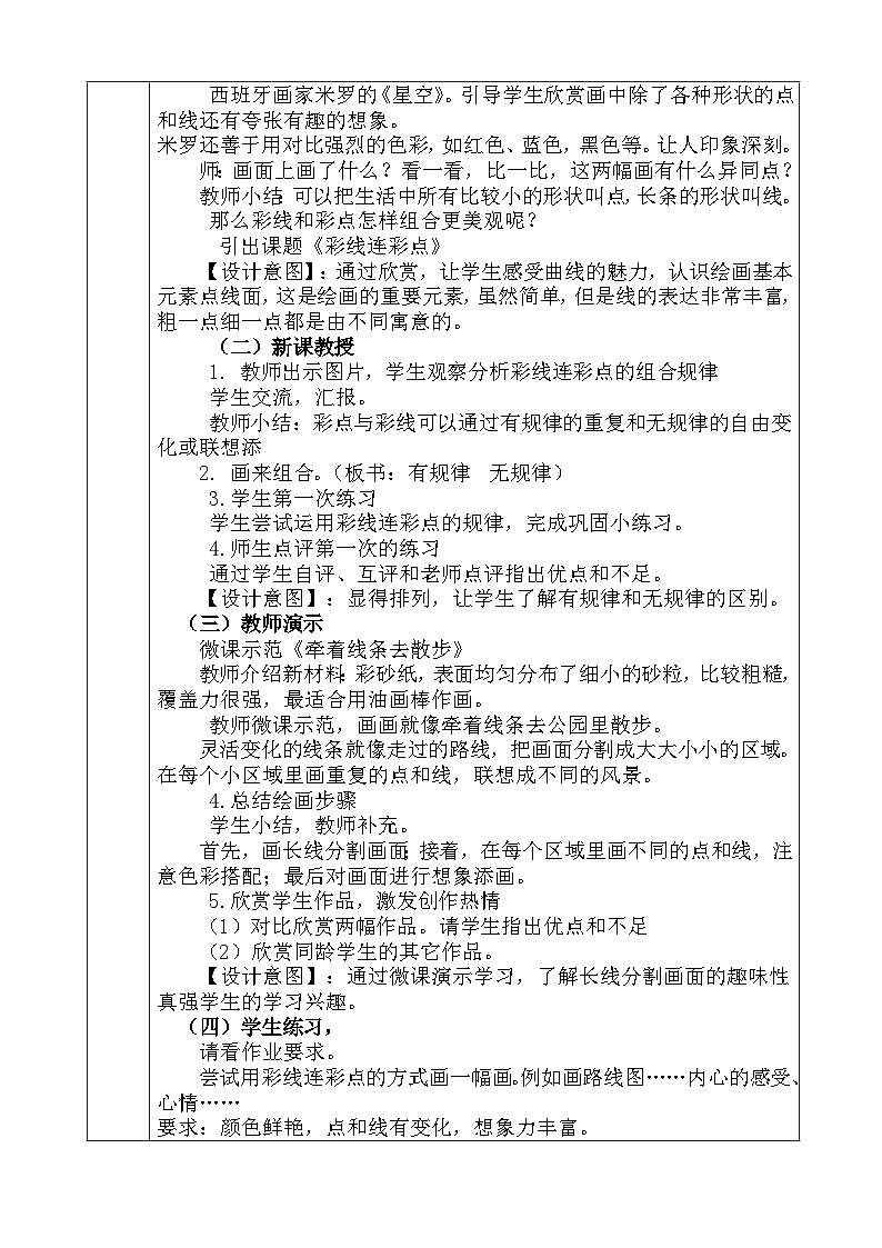 人教版小学美术一年级上册《彩线连彩点》教案02