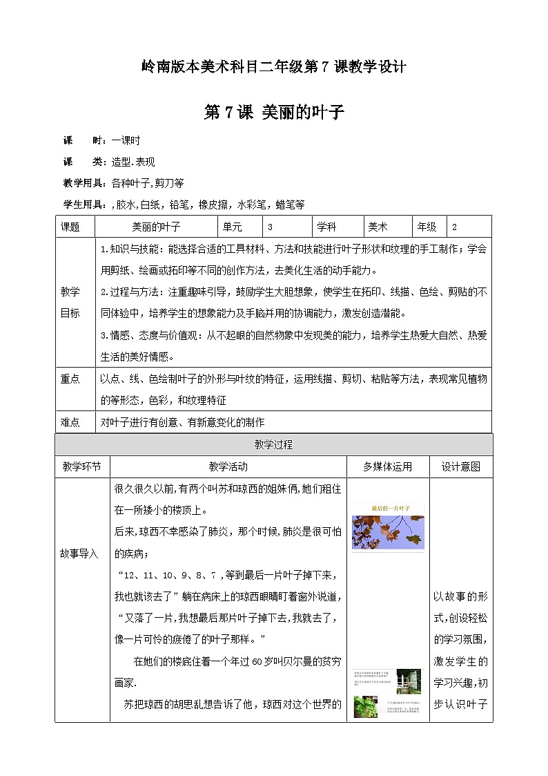 岭南版美术二年级上册7.《 美丽的叶子》教案第1页