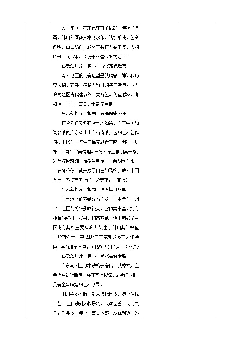 岭南版美术四年级上册2.《寻找身边的民间美术》教案03