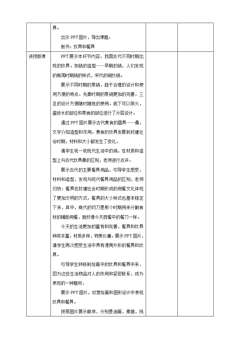 岭南版美术四年级上册6.《炊具和餐具》教案设计第2页