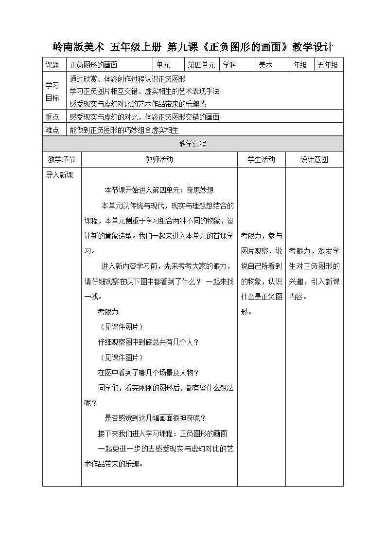 岭南版美术五年级上册9.《正负图形的画面》（教案）第1页