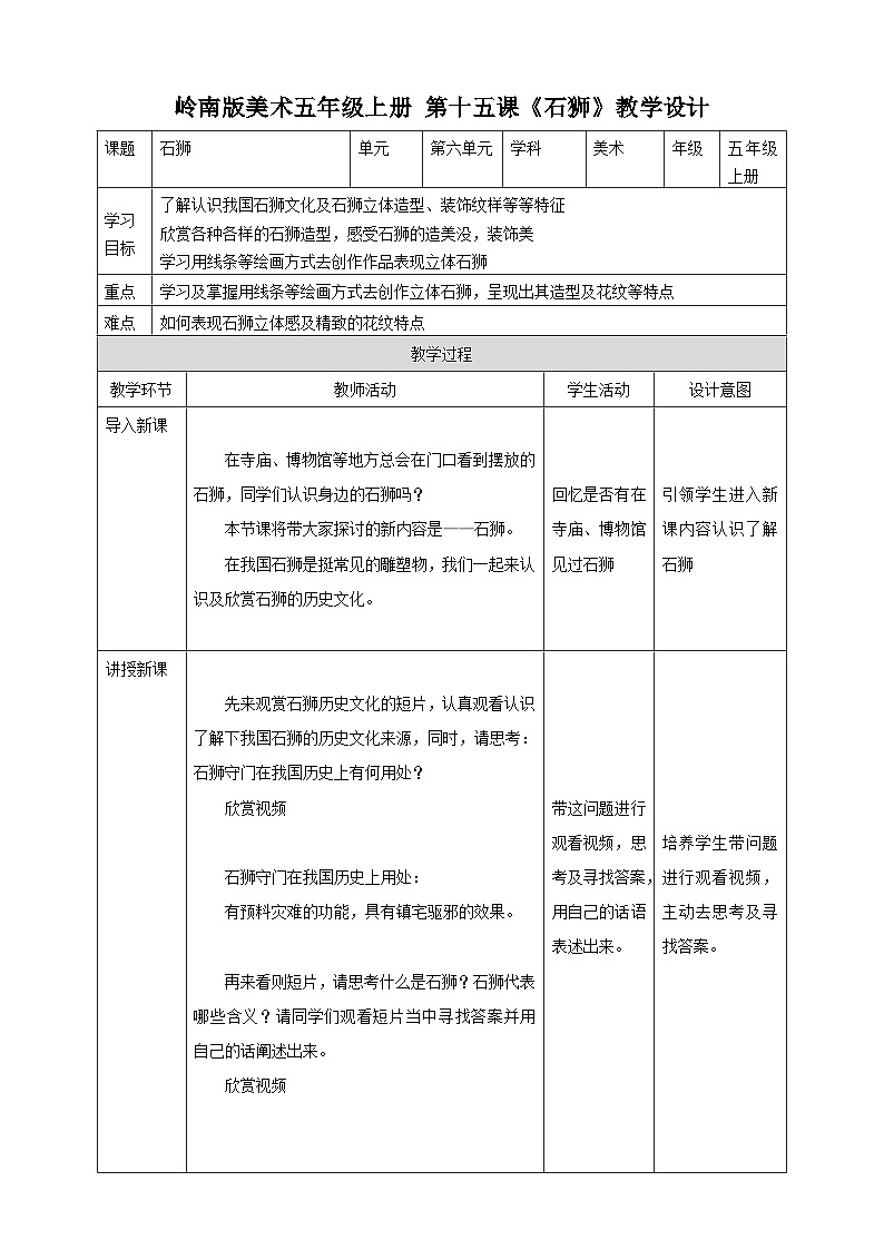 岭南版美术五年级上册15.《石狮》（教案）第1页