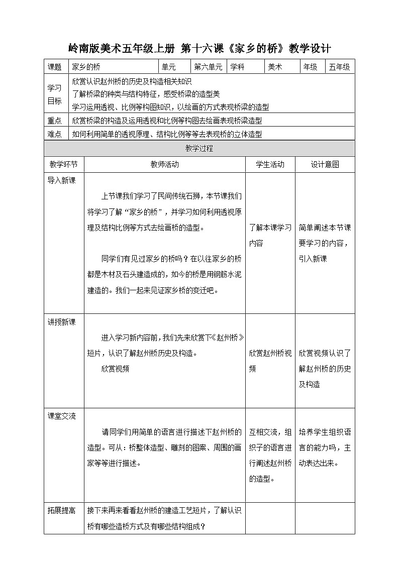 岭南版美术五年级上册16.《家乡的桥》（教案）01