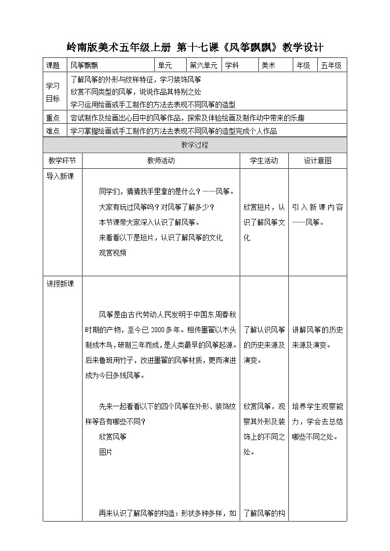 岭南版美术五年级上册17.《 风筝飘飘》（教案）第1页