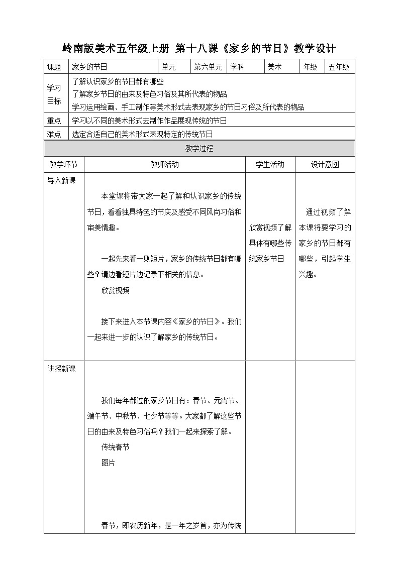 岭南版美术五年级上册18.《家乡的节日》（教案）第1页