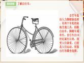 【人教版】三上美术  第15课  我设计的自行车（课件+教案）