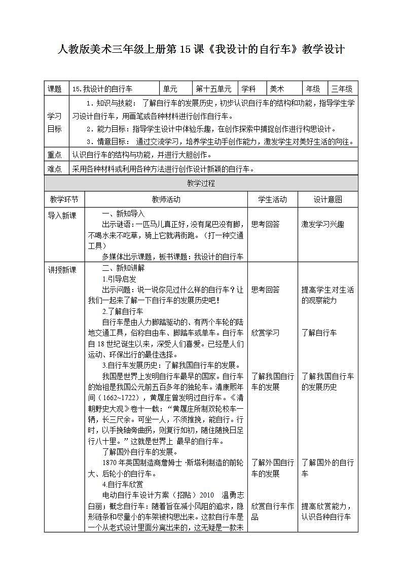 【人教版】三上美术  第15课  我设计的自行车（课件+教案）01