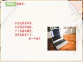 【人教版】三上美術(shù)  第16課  新穎的電腦（課件+教案）