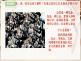 【人教版】三上美術(shù)  第19課  美術(shù)小記者（課件+教案）