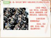 【人教版】三上美術(shù)  第19課  美術(shù)小記者（課件+教案）