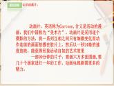 【人教版】三上美術(shù)  第20課  迷人的動畫片（課件+教案）