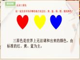 【人教版】三上美術(shù)  第1課  魔幻的顏色（課件+教案）