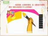 【人教版】三上美術(shù)  第1課  魔幻的顏色（課件+教案）